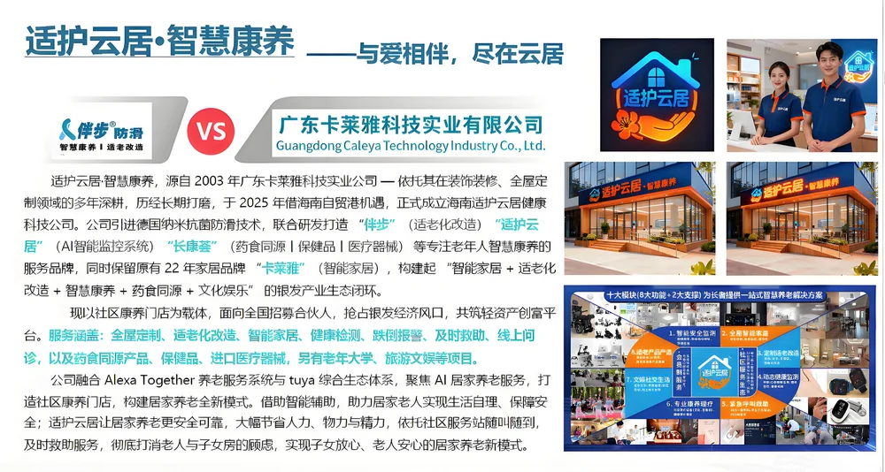适护云居公司简介