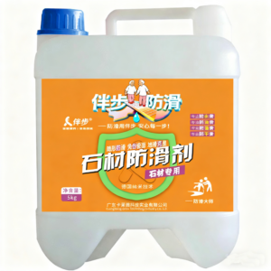 石材防滑剂