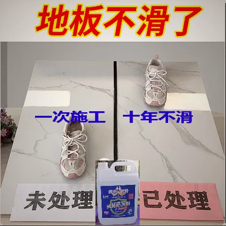 防滑瓷砖效果