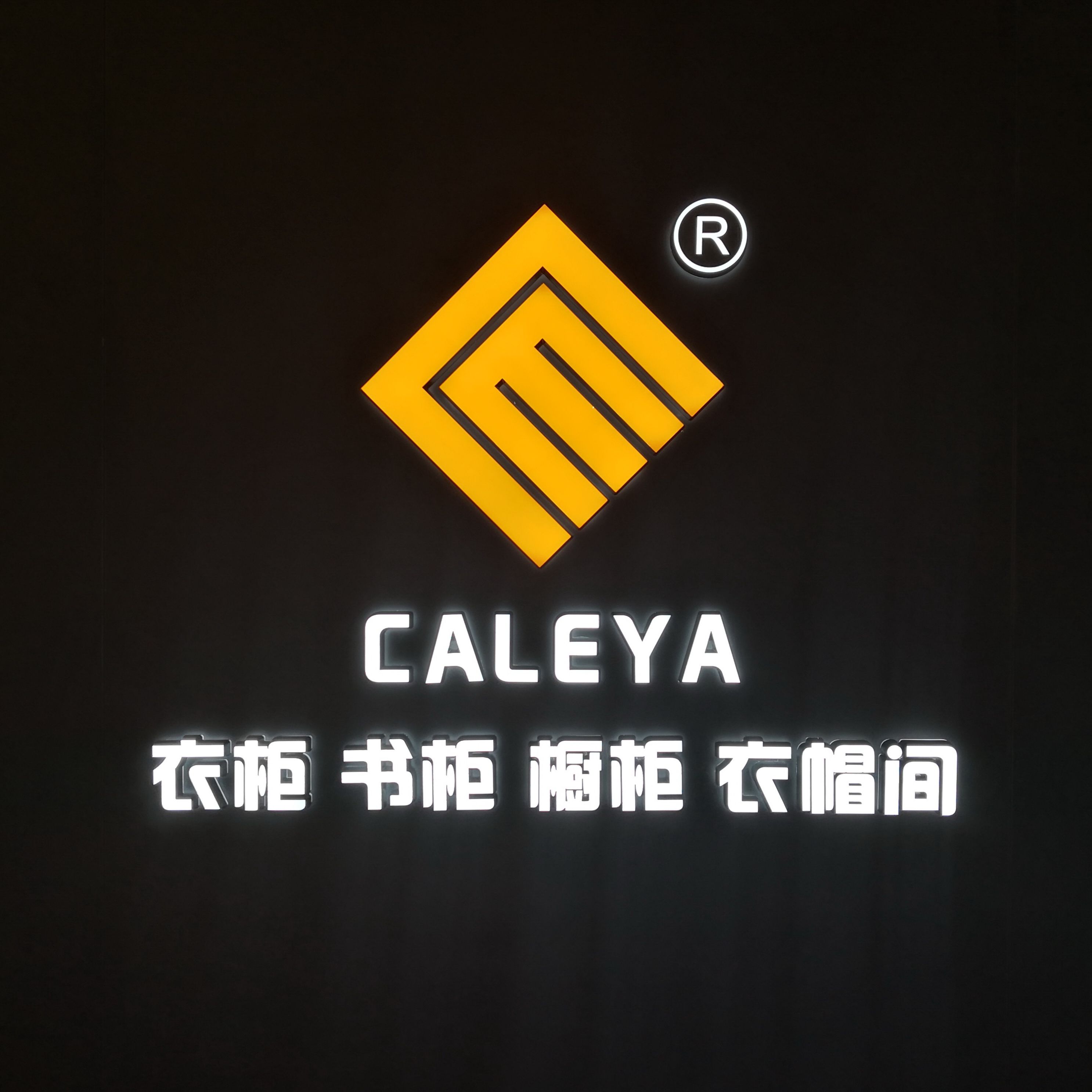 卡莱雅全屋定制实景