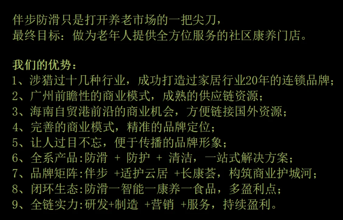 伴步核心优势