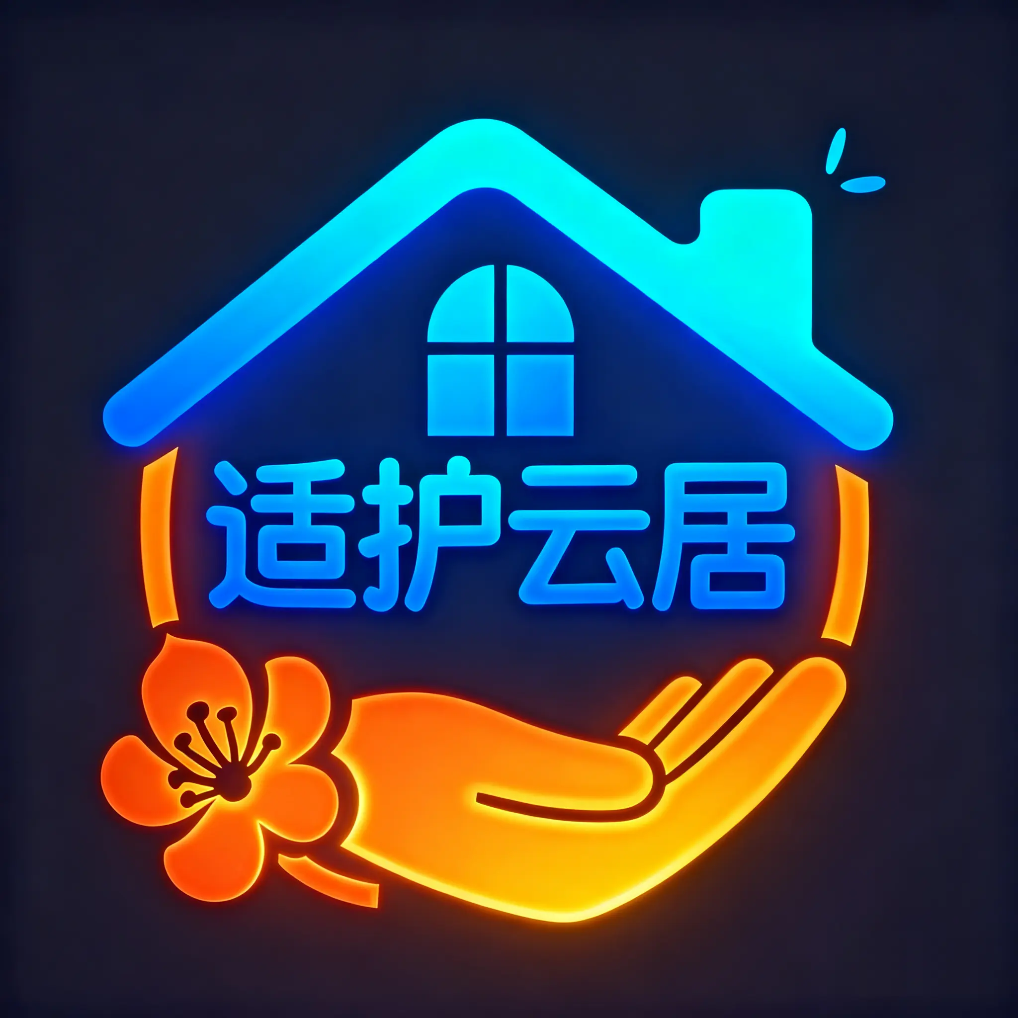 适护云居