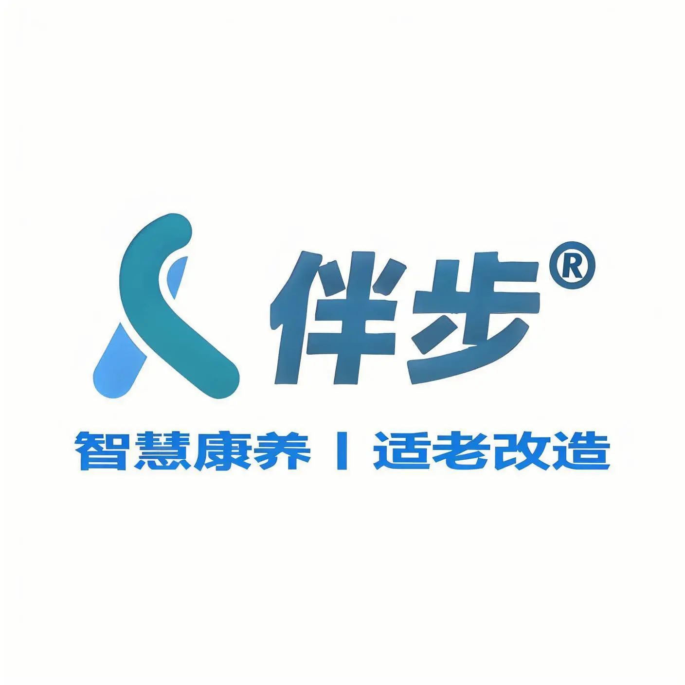 伴步