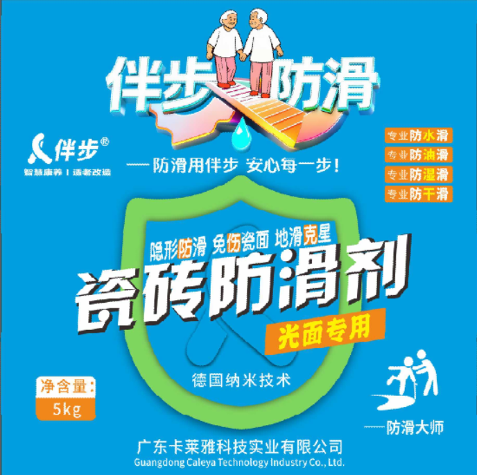 光面防滑标签