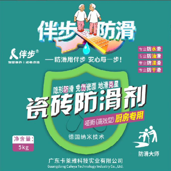 厨房防滑标签