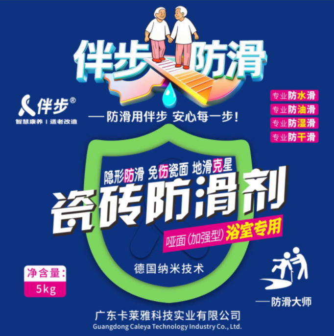 浴室防滑标签