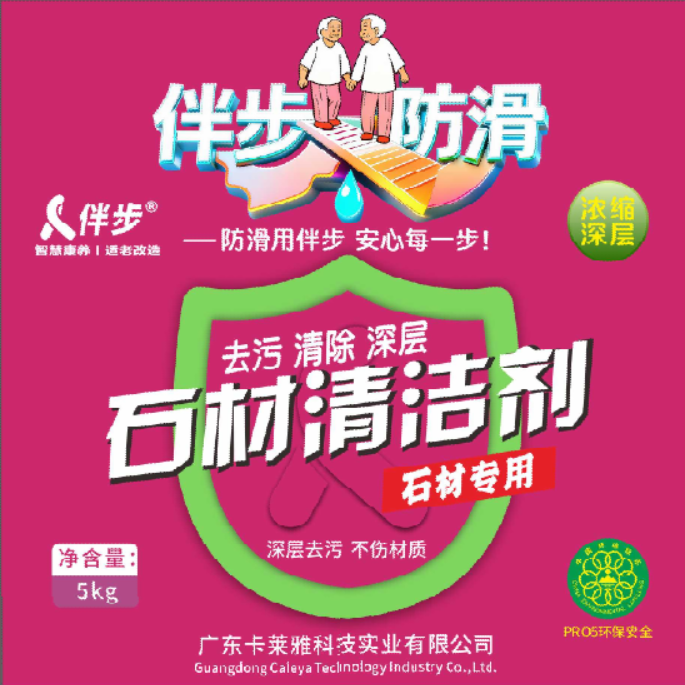 石材清洁标签