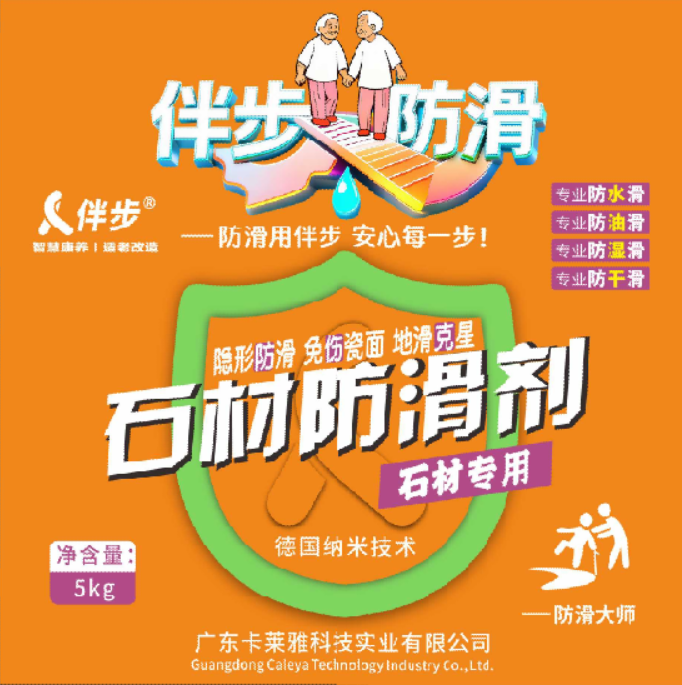 石材防滑标签