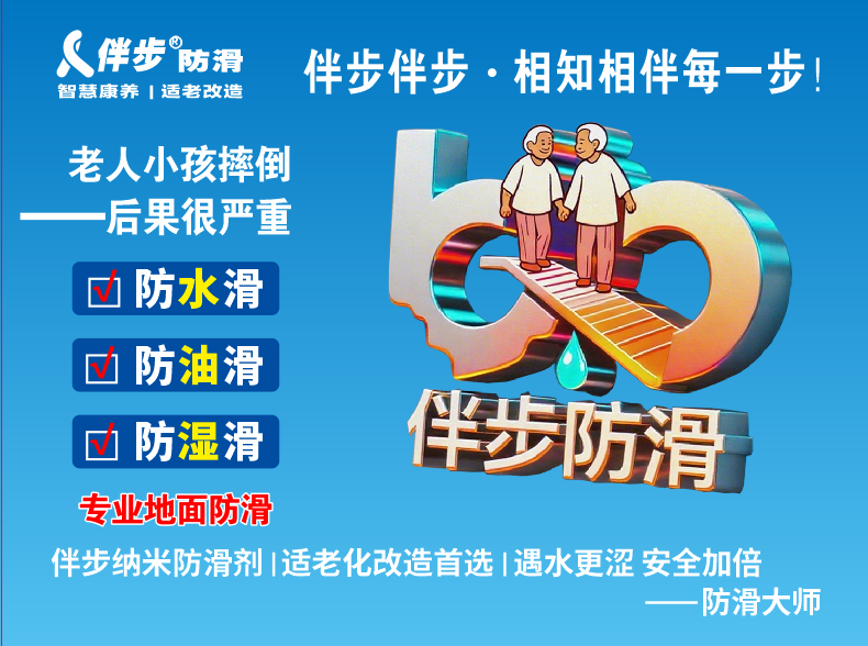 伴步防滑：防水滑、防油滑、防湿滑，陪伴每一步