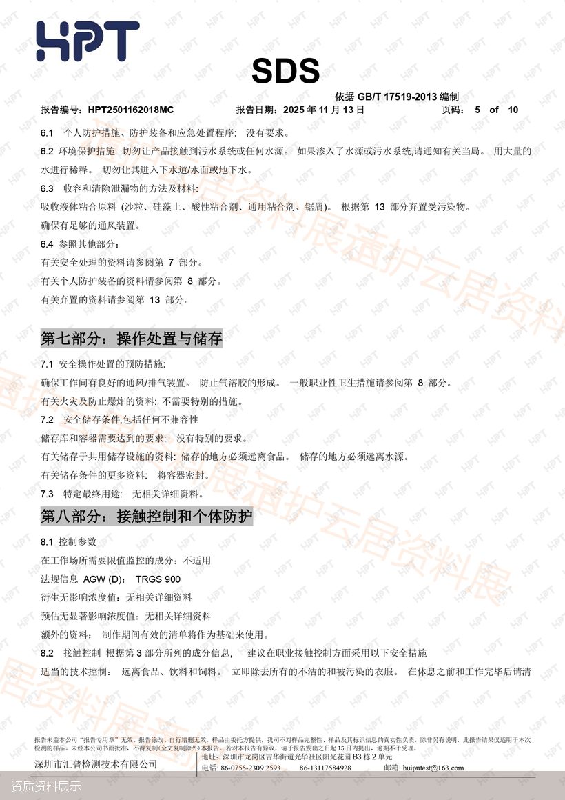 SDS报告第5页