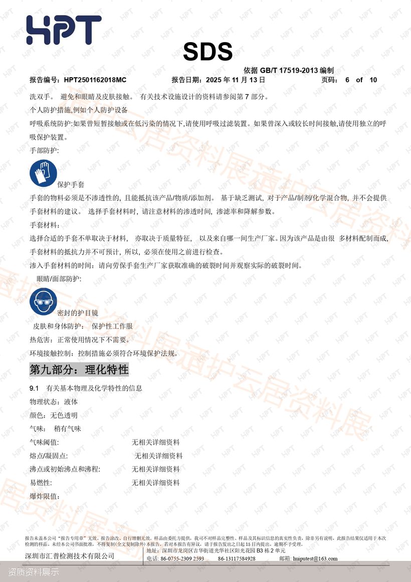 SDS报告第6页