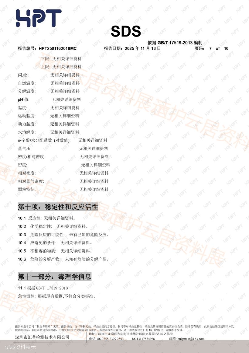 SDS报告第7页