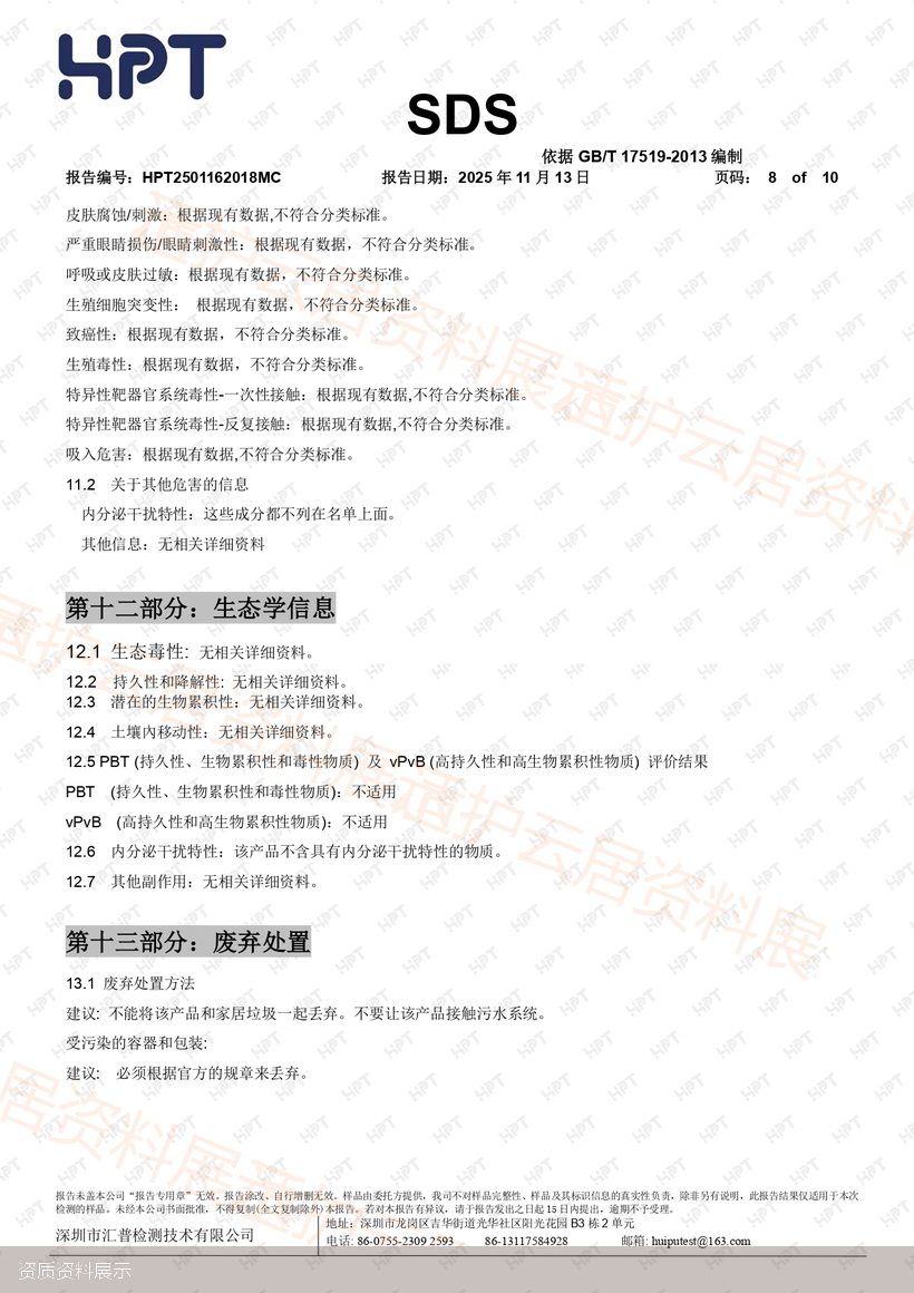 SDS报告第8页