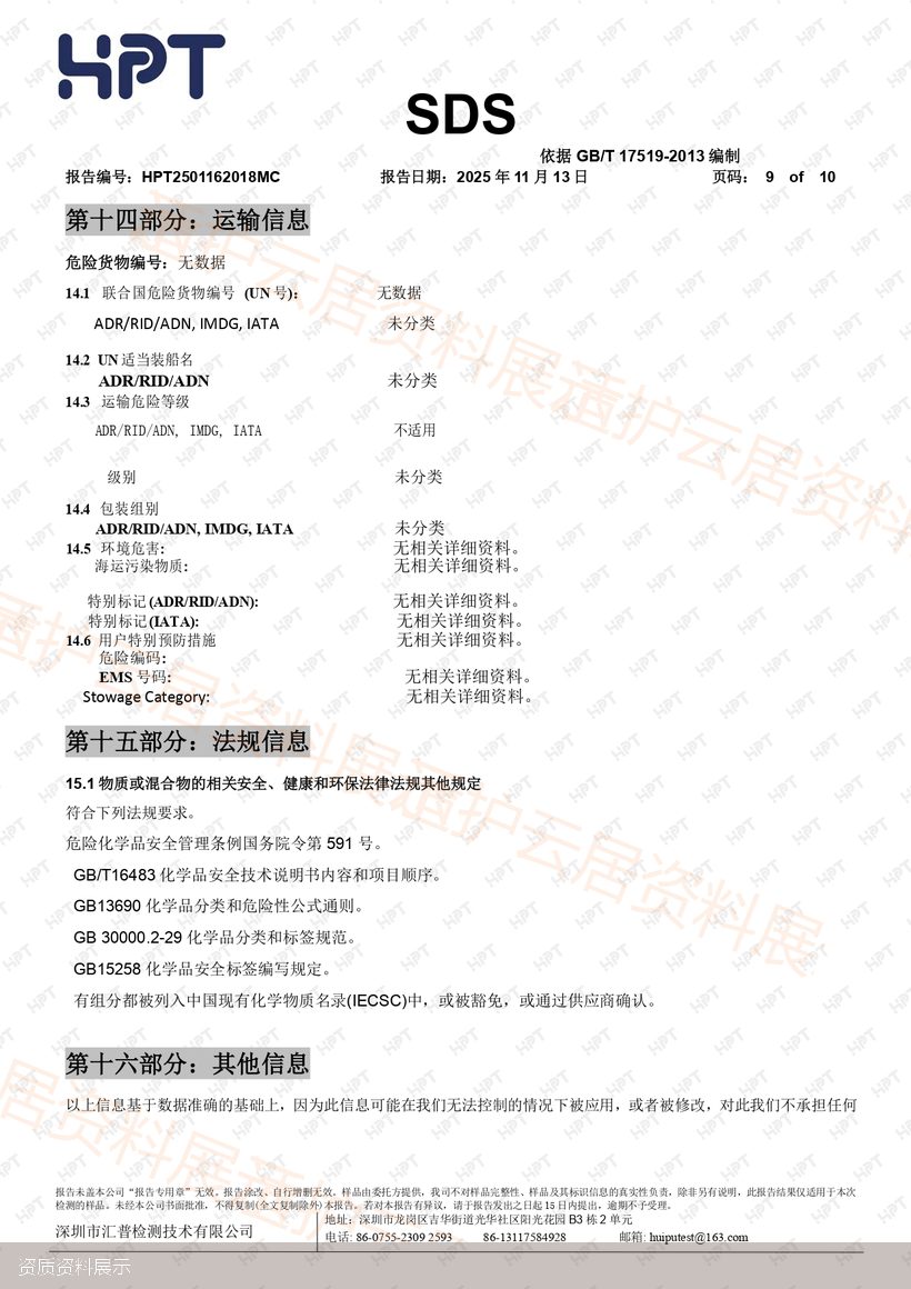 SDS报告第9页