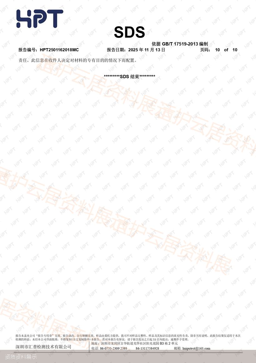 SDS报告第10页