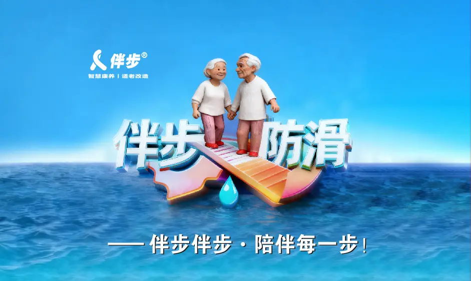 室外防滑套装